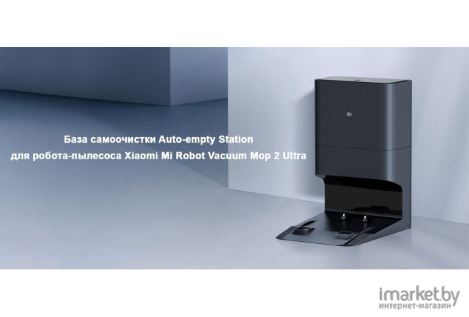 База самоочистки Xiaomi Robot Vacuum Mop 2 Ultra station