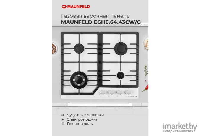 Варочная панель Maunfeld EGHE.64.43CW/G