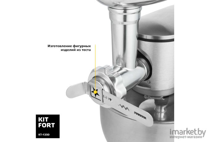 Кухонная машина Kitfort KT-1350