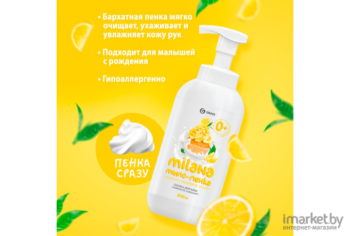 Мыло жидкое Grass Milana 125332 (500мл, лимонный пирог)