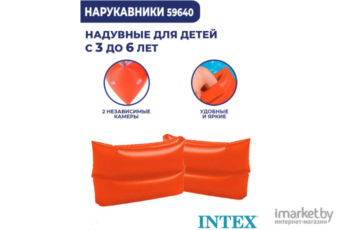 Нарукавники для плавания Intex 59640