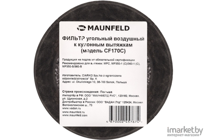 Угольный фильтр для вытяжки Maunfeld CF170С