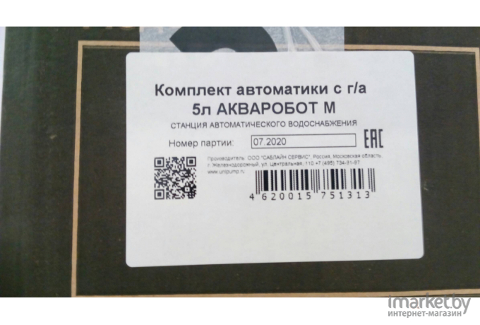Комплект автоматики для насосного оборудования Unipump Акваробот М с г/а 5л [73694]