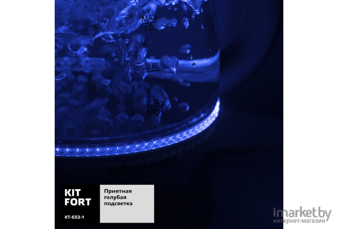 Электрочайник Kitfort KT-653-1 голубой