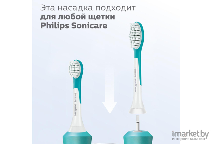 Насадка для зубной щетки Philips Sonicare For Kids 2 шт з/щ серии HealthyWhite+ [HX6032/33]