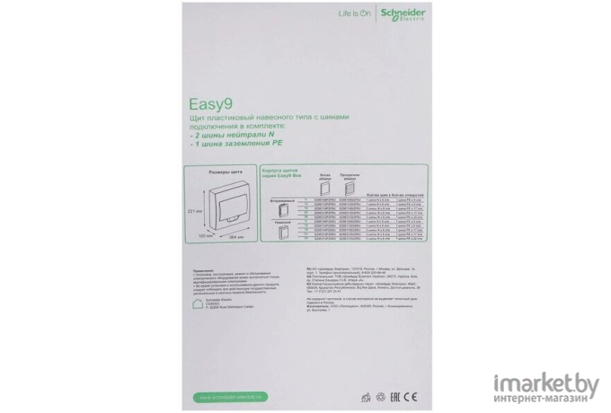 Электрощит Schneider Electric Easy Box Бокс пластиковый [EZ9E118S2SRU]