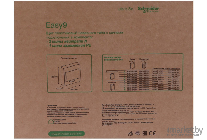 Электрощит Schneider Electric Easy Box Бокс пластиковый [EZ9E212S2SRU]