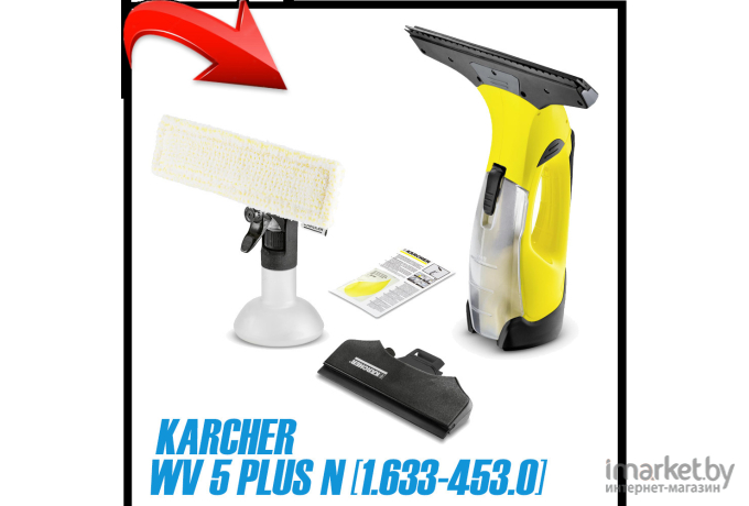Стеклоочиститель Karcher WV 5 Premium EU [1.633-453.0]