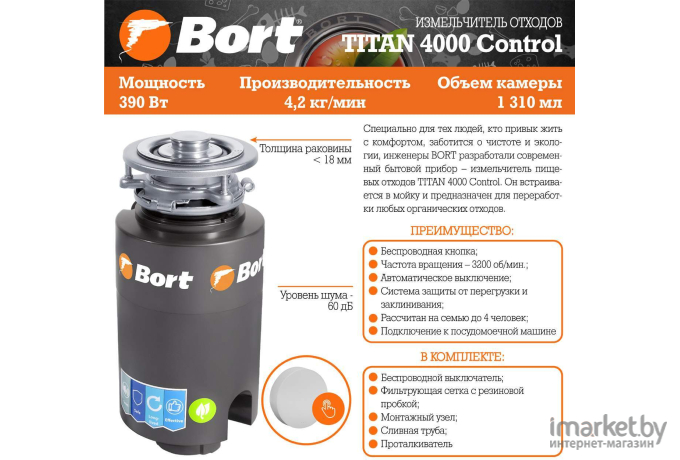 Измельчитель пищевых отходов Bort Titan 4000 Control [93410242]