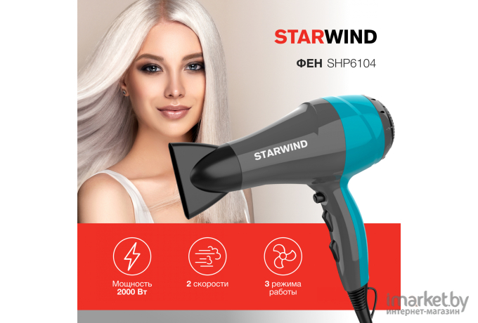 Фен StarWind SHP6104 серый/голубой