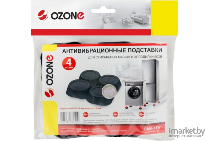 Аксессуары для стиральных машин Ozone CMA-11W черный