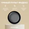 Пульт ДУ для умного дома Яндекс YNDX-0006 черный [YNDX-0006B]