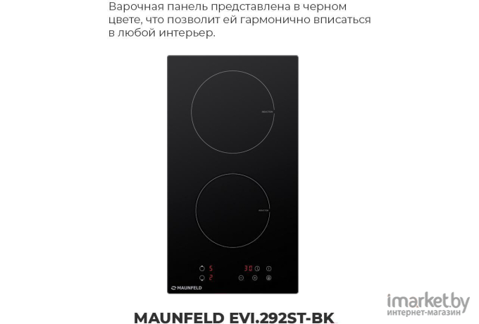 Варочная панель Maunfeld EVI.292ST-BK