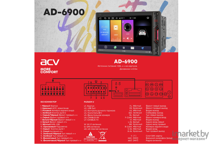 Автомагнитола ACV AD-6900