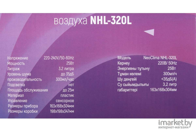 Увлажнитель воздуха Neoclima NHL-320L