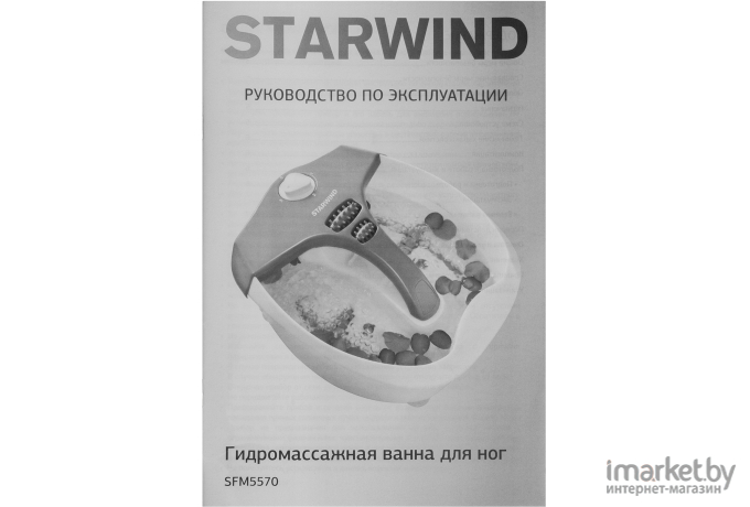 Гидромассажная ванночка StarWind SFM5570 белый/розовый