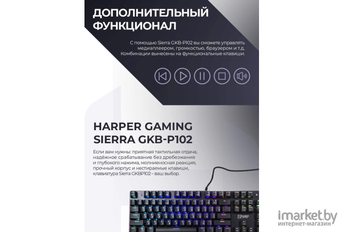 Клавиатура Harper Gaming Sierra GKB-P102 [H00002878]