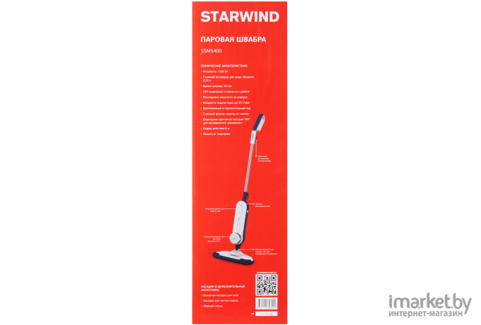 Паровая швабра StarWind SSM5400 белый/темно-синий