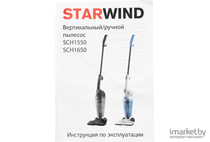 Пылесос StarWind SCH1550 черный