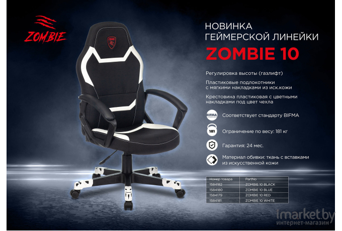 Офисное кресло Zombie 10 черный/красный [ZOMBIE 10 RED]