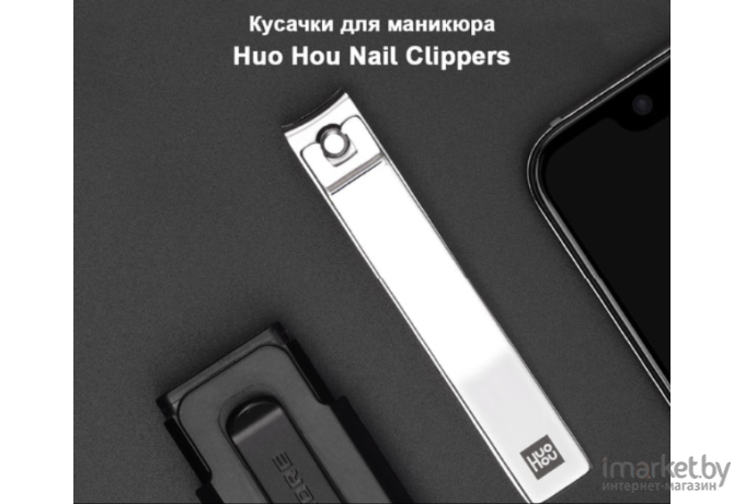 Кусачки для маникюра Xiaomi Huo Hou (HU0060)