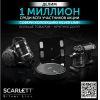 Робот-пылесос Scarlett SC-VC80RW01 черный