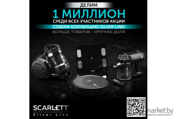 Робот-пылесос Scarlett SC-VC80RW01 черный