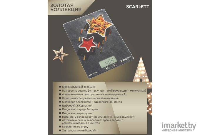 Кухонные весы Scarlett Gold Stars SC-KS57P08