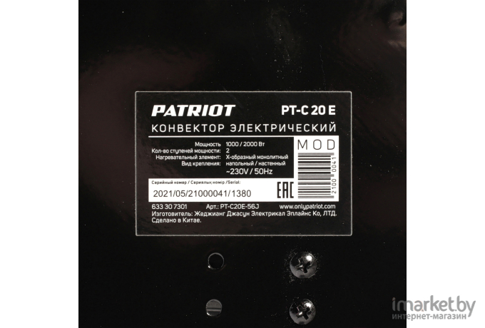 Конвектор Patriot PT-C 20 Е
