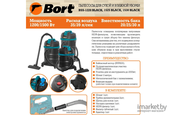 Пылесос Bort BSS-1220 [93412598]
