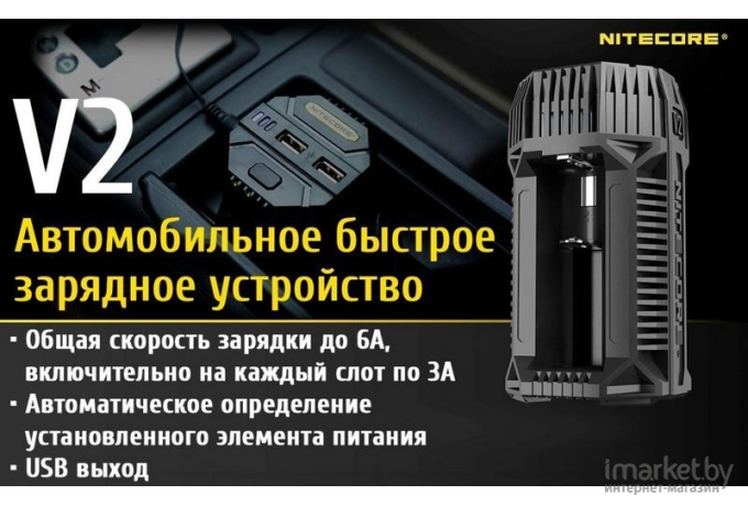 Зарядное устройство Nitecore V2 2A черный [17179]