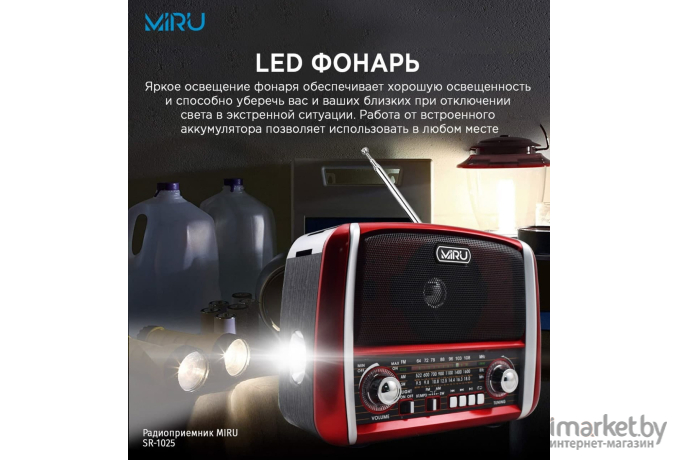 Радиоприемник Miru SR-1025