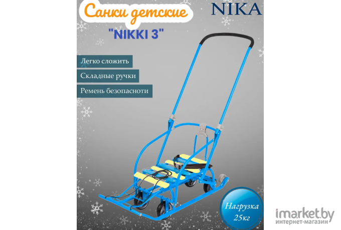 Санки Nika NIKKI 3/Г2 голубой