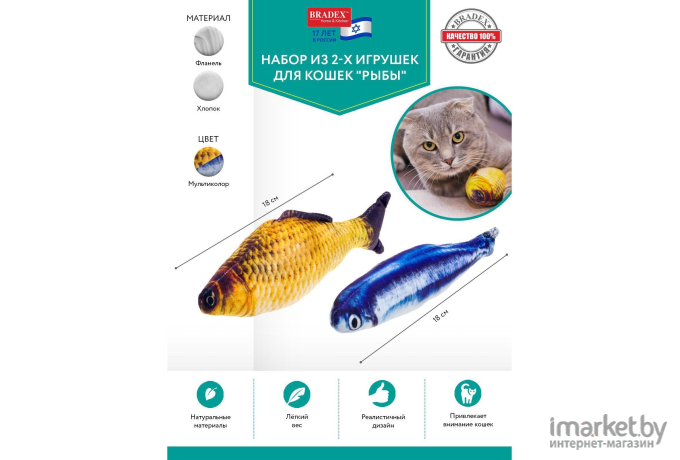 Игрушка для кошек Bradex Рыбы (2шт) (TD 0719)
