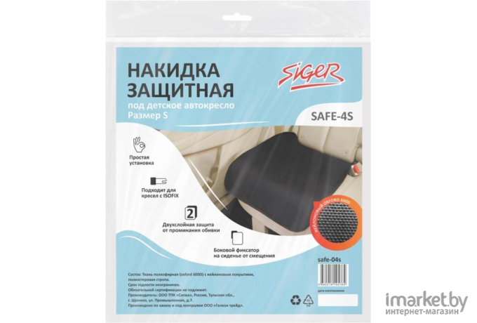 Накидка защитная SIGER Safe-4S под детское автокресло размер S (safe-04s)