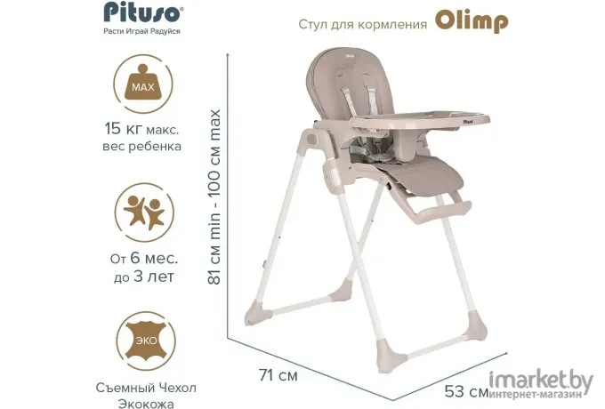 Стул для кормления Pituso Olimp светло-серый eco-кожа (C1)
