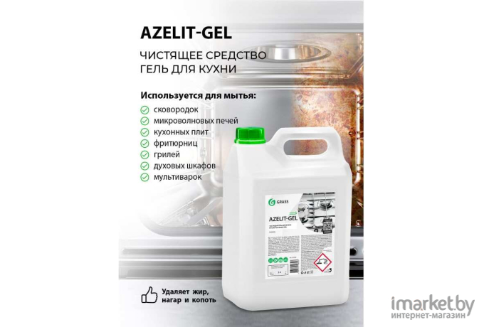Средство чистящее для кухни Grass Azelit-gel (125239)