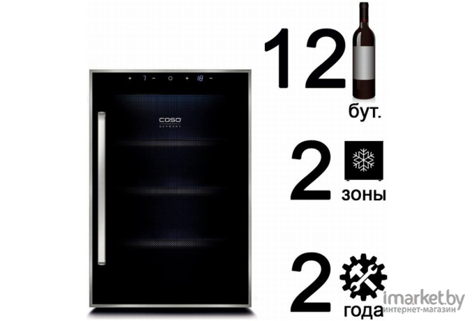 Холодильник винный CASO WineDuett Touch 12