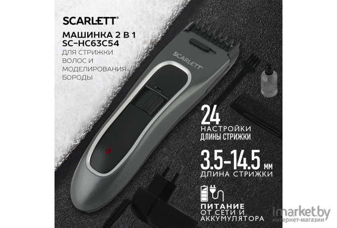 Машинка для стрижки волос Scarlett SC-HC63C54