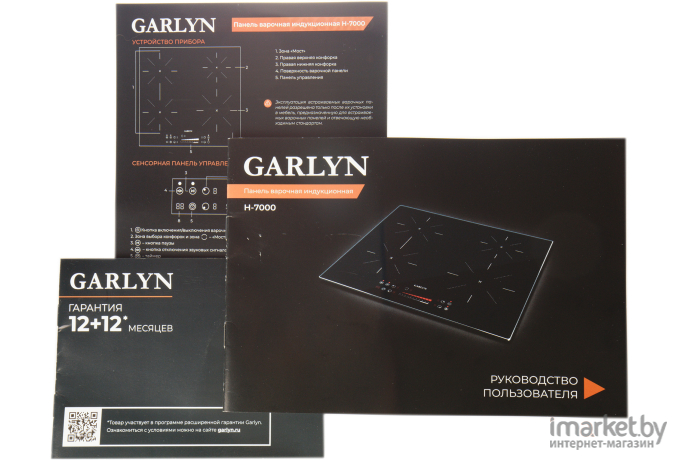 Варочная панель Garlyn H-7000