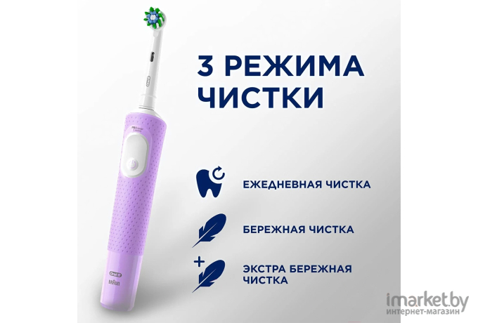 Электрическая зубная щетка Oral-B Vitality Pro D103.413.3 сиреневый