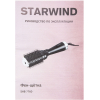 Фен-щетка Starwind SHB 7760 черный/серебристый