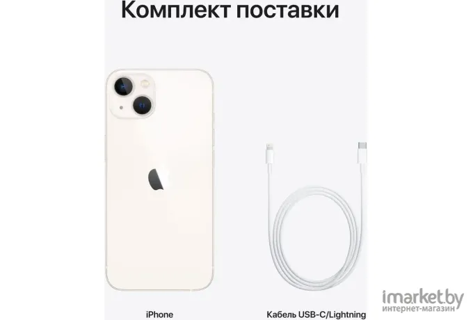 Смартфон Apple A2633 iPhone 13 128Gb 4Gb сияющая звезда (MLPG3HN/A)