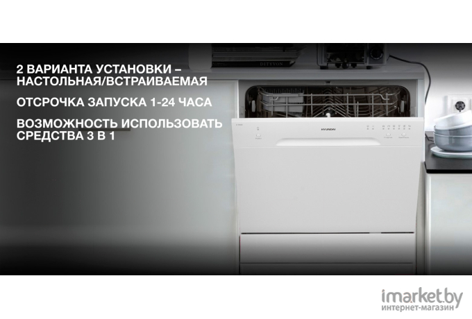 Посудомоечная машина Hyundai DT403 белый