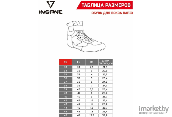 Обувь для бокса Insane Rapid IN22-BS100 р.42 красный