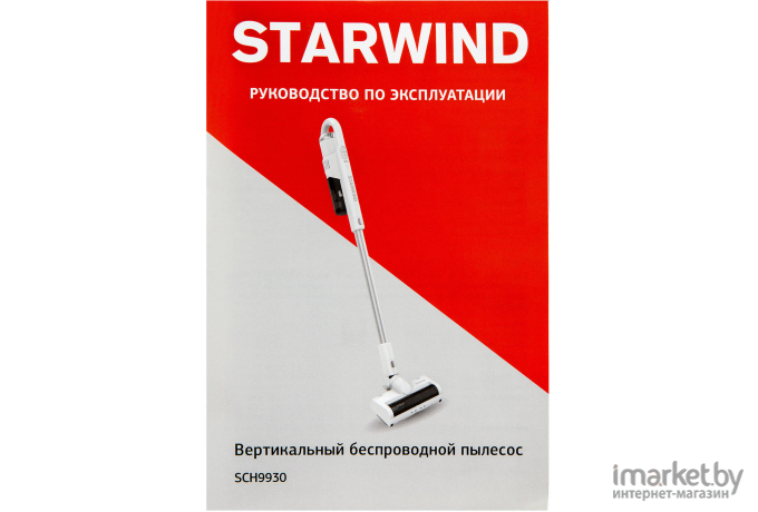 Пылесос Starwind SCH9930 белый