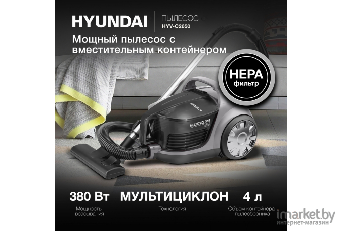 Пылесос Hyundai HYV-C2650 черный/серебристый