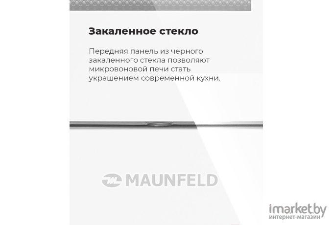 Микроволновая печь Maunfeld MBMO.20.2PGW