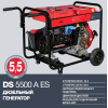 Дизельный генератор Fubag DS 5500 A ES