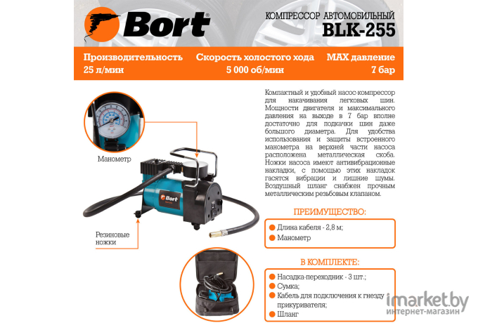 Автомобильный компрессор Bort BLK-255